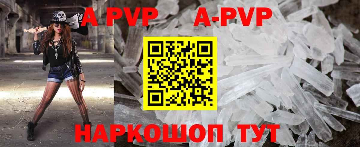 A-PVP крисы CK  Вход с VPN  A PVP VHQ  Заводоуковск 