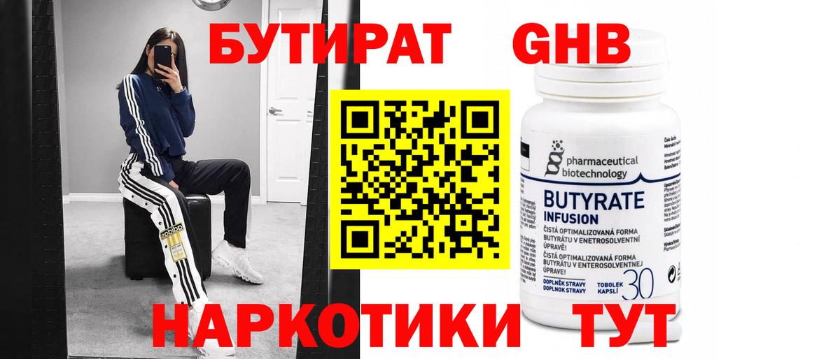 БУТИРАТ бутандиол Заводоуковск