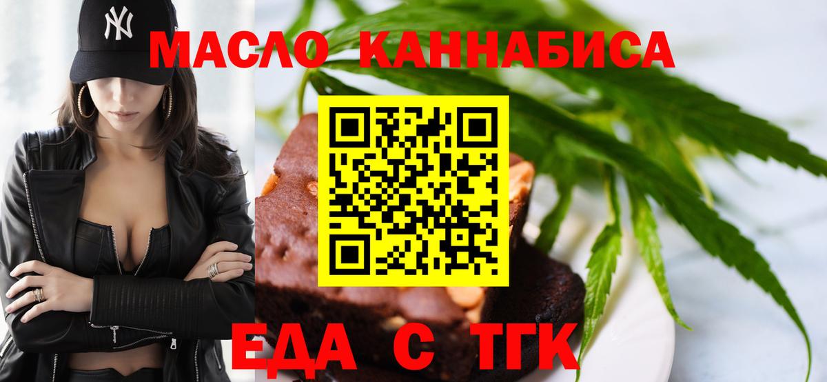 Заводоуковск  Еда ТГК марихуана  Вход с VPN 