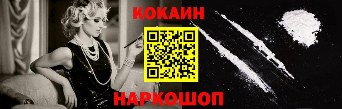 Заводоуковск  Кокаин Fish Scale  COCAIN Fish Scale  Вход с VPN 