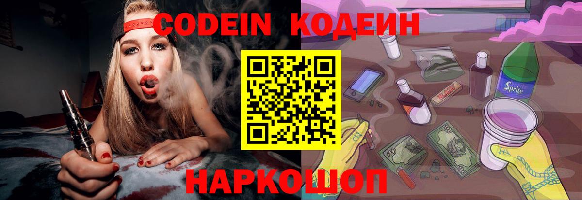 Кодеиновый сироп Lean Purple Drank Заводоуковск