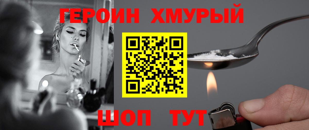 Заводоуковск  ГЕРОИН  Вход с VPN  ГЕРОИН афганец 