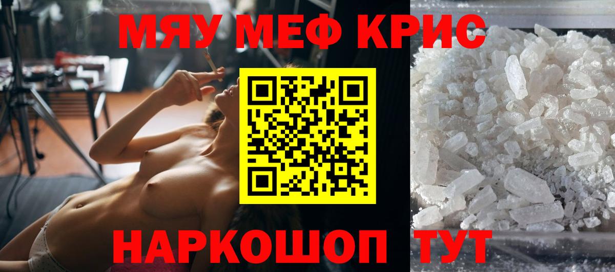 Мефедрон кристаллы Заводоуковск