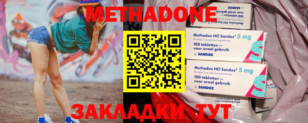 МЕТАДОН кристалл  МЕТАДОН VHQ  Заводоуковск  Вход с VPN 